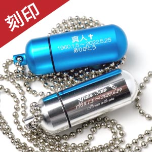刻印入りカプセルペンダント