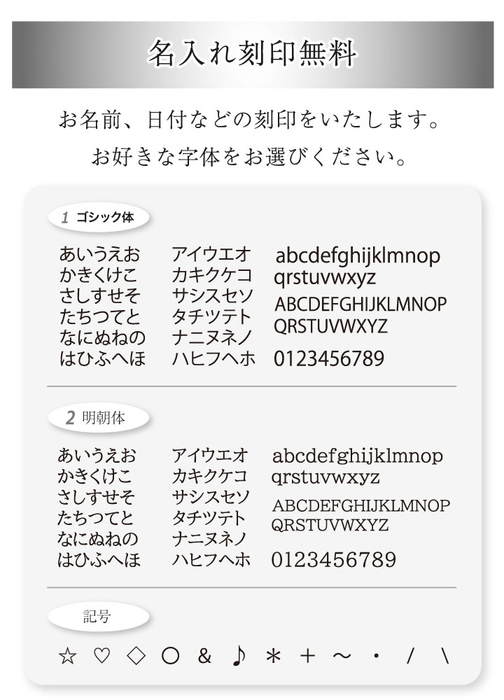 遺骨ダイヤモンドABBYの名入れ刻印書体
