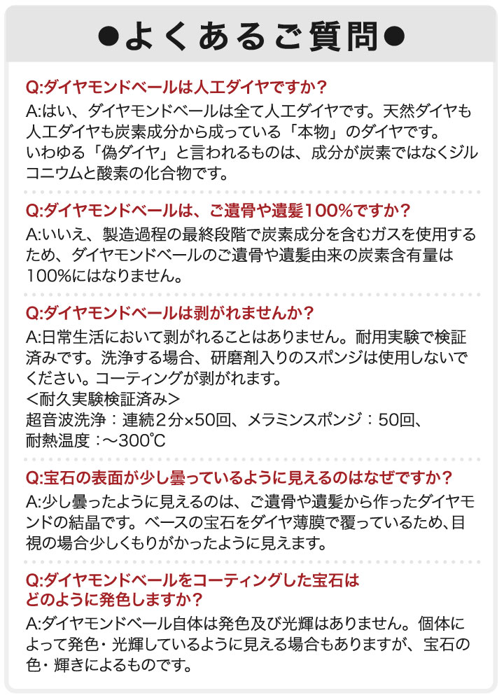 遺骨ダイヤモンドABBYのよくある質問