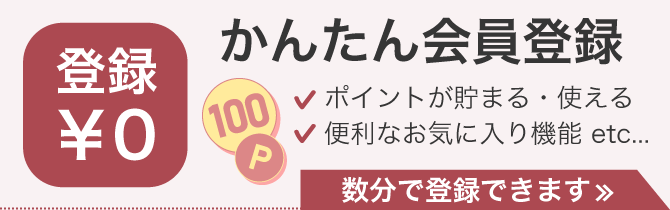 新規会員登録