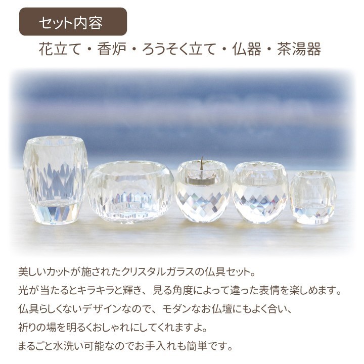 仏具セット