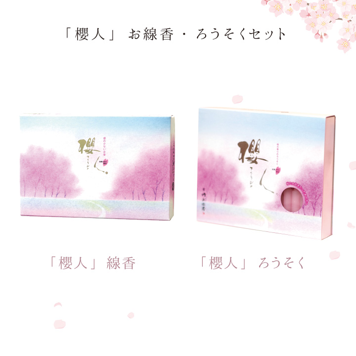 お供え線香セット