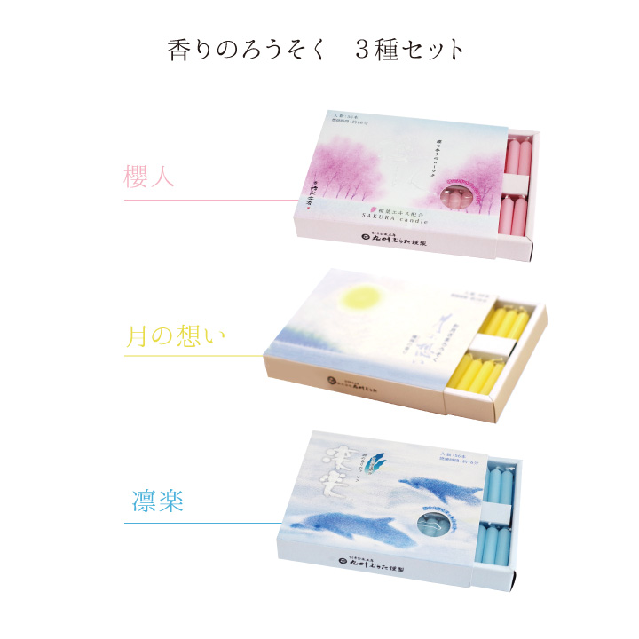 お供えろうそくセット