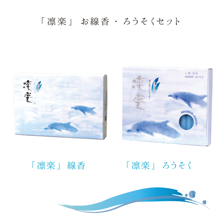 お供え線香セット