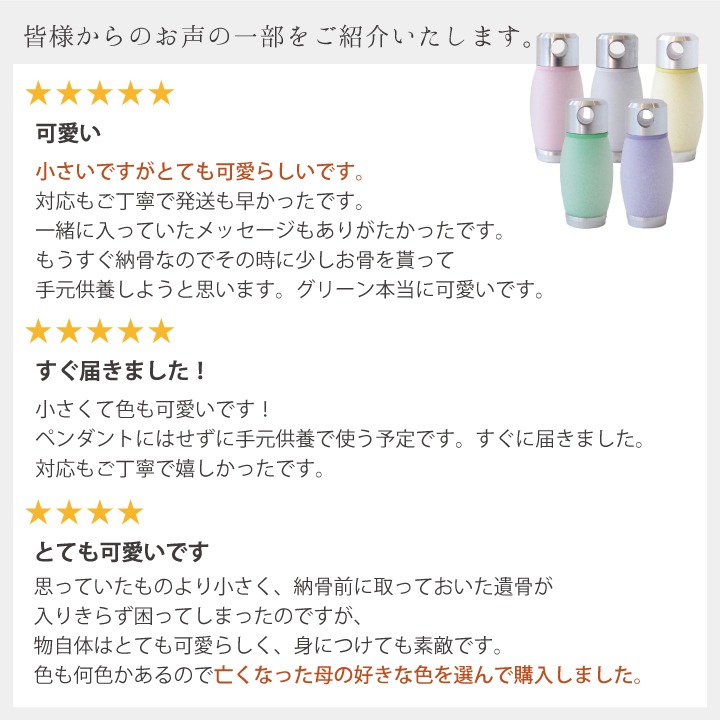 パステルカラーのかわいい遺骨カプセル