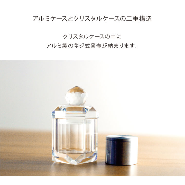 カットが美しいクリスタルガラスの遺骨入れ
