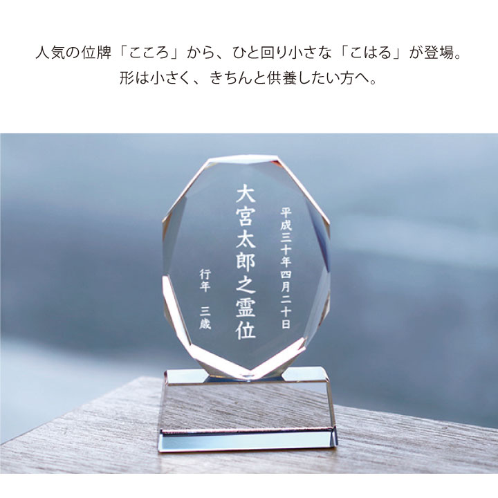 とても小さな可愛らしいお位牌「こはる」