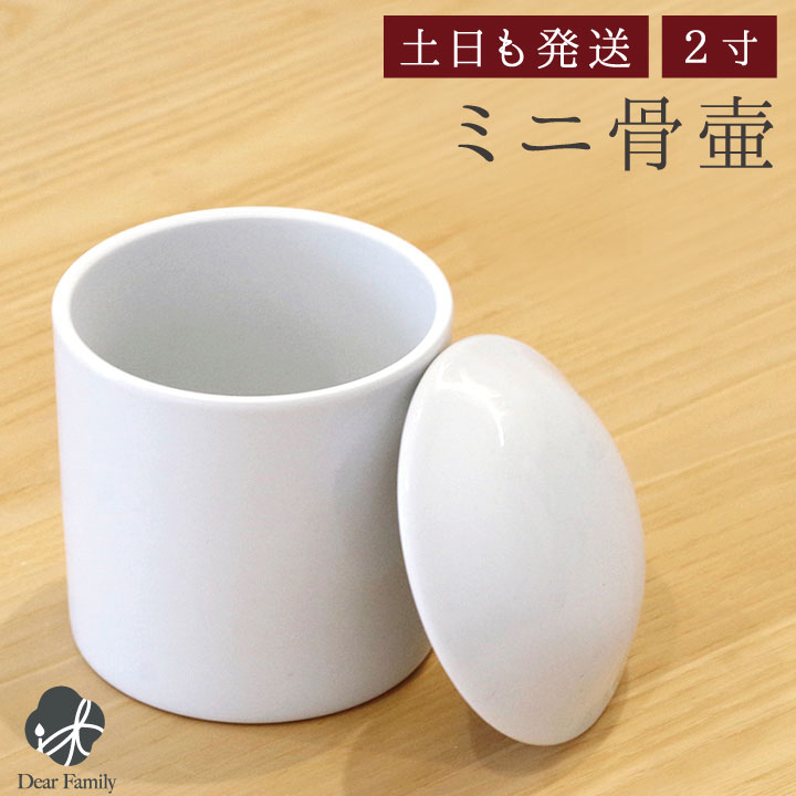 白並骨壷
