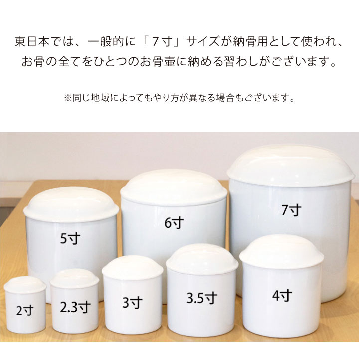 白並骨壷