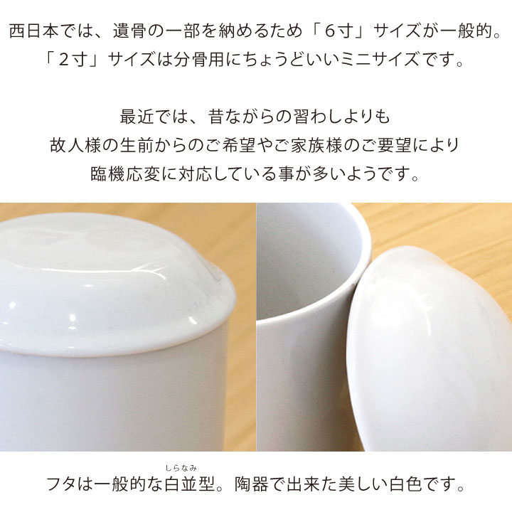 白並骨壷