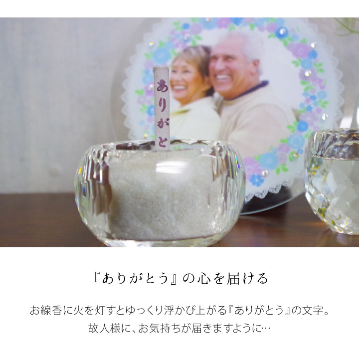 メッセージが浮かぶお線香「ありがとう線香」