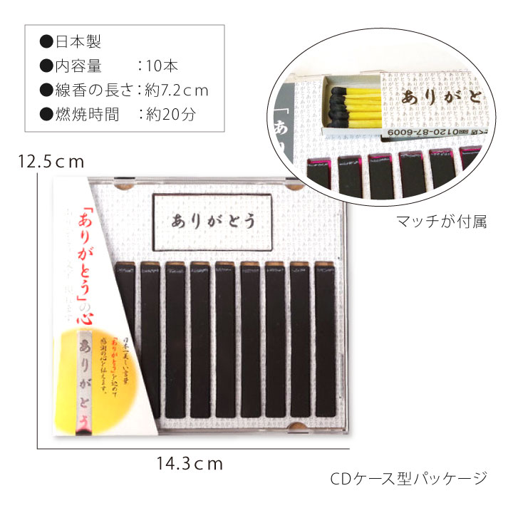 メッセージが浮かぶお線香「ありがとう線香」
