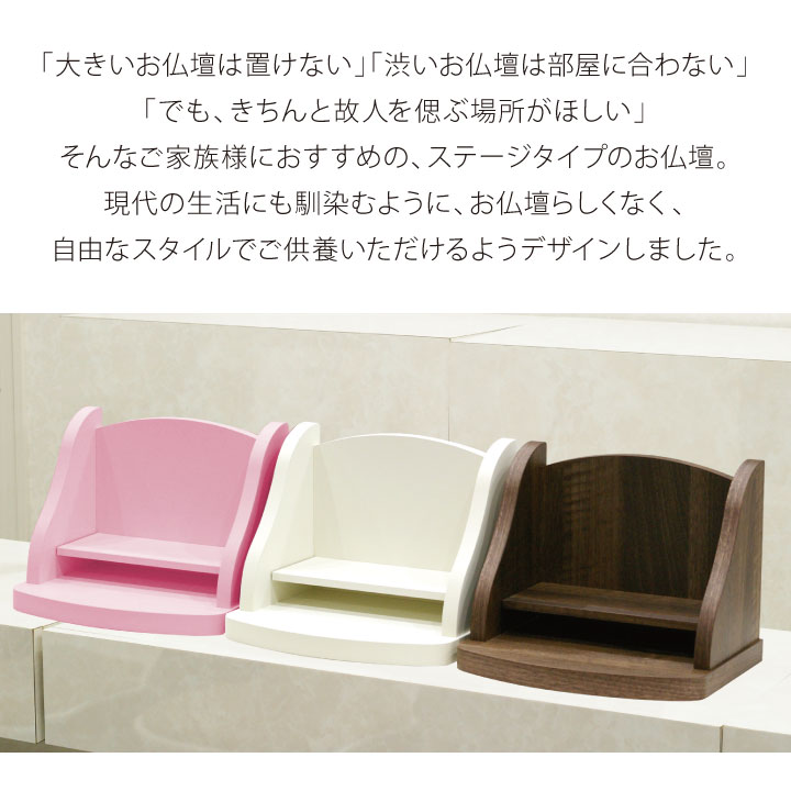 開放型のコンパクトなミニステージ仏壇「クリメイションステージ」