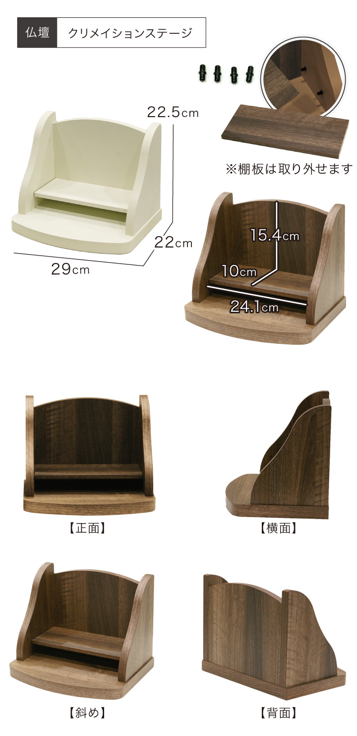 開放型のコンパクトなミニステージ仏壇「クリメイションステージ」