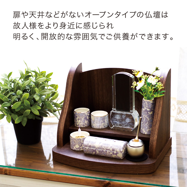 開放型のコンパクトなミニステージ仏壇「クリメイションステージ」