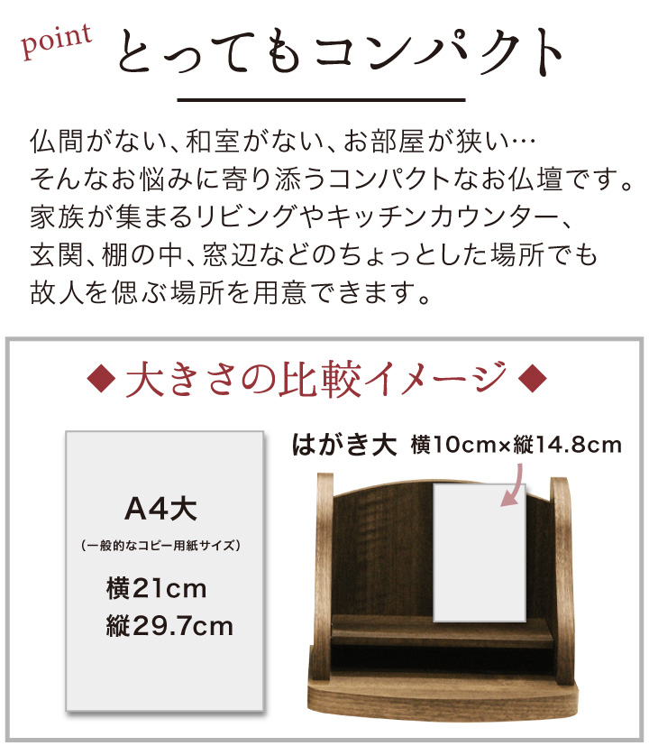 開放型のコンパクトなミニステージ仏壇「クリメイションステージ」