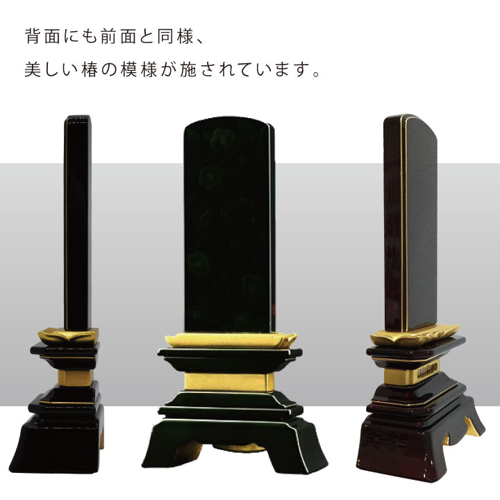 漆塗りのお位牌「舞椿（まいつばき）」ラピスブルー・エメラルドグリーン・金古木