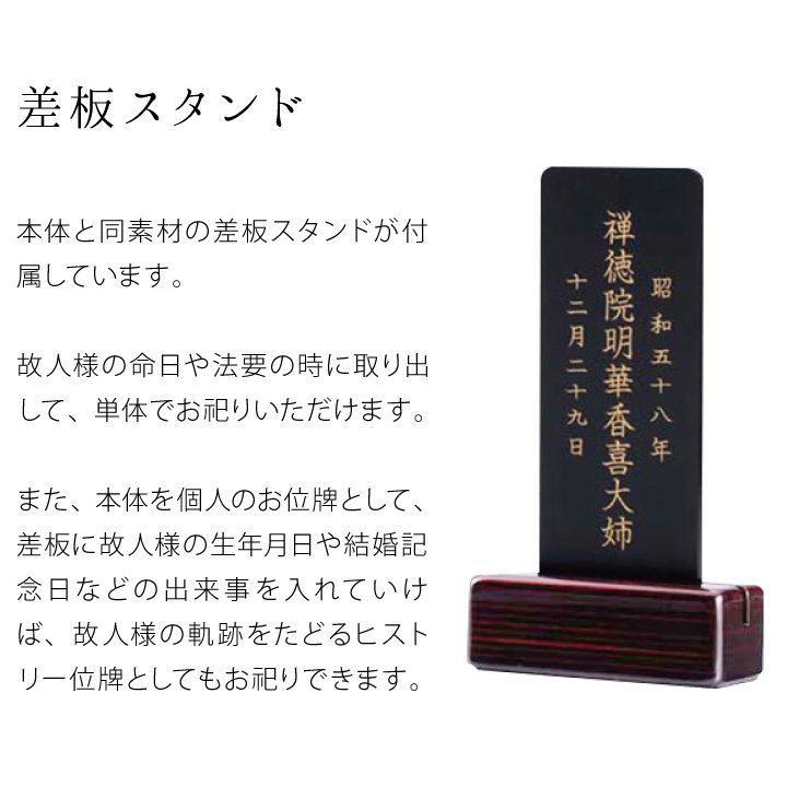 複数名の札が収納できる回出位牌「モダン コレクト」