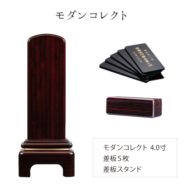 複数名の札が収納できる回出位牌「モダン コレクト」