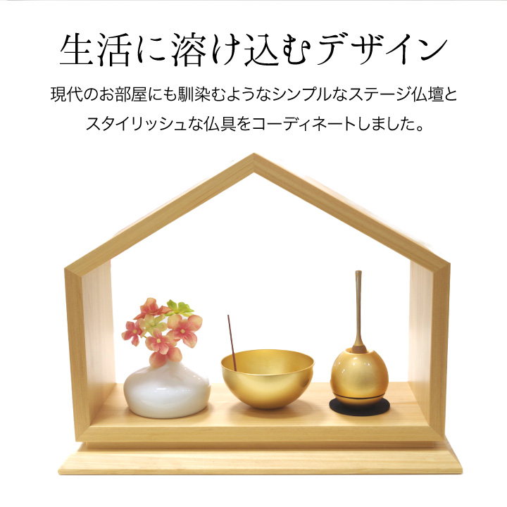 開放型の家型（ハウス型）仏壇