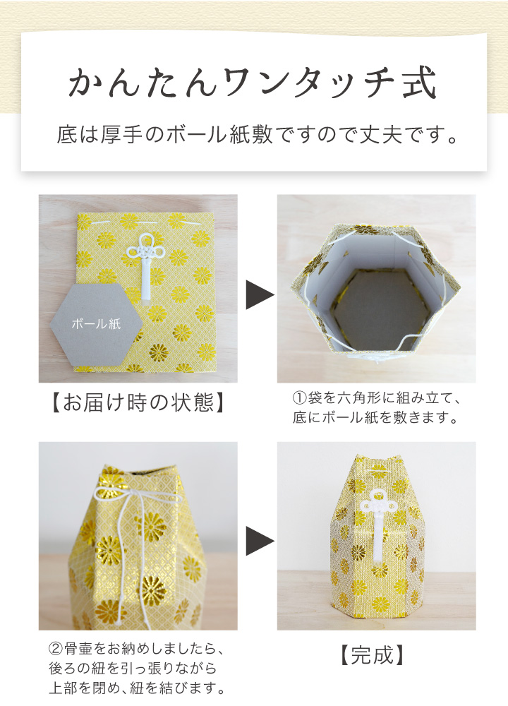 六角骨袋の組み立て方法