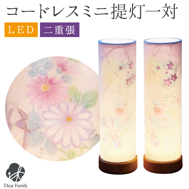 【コードレス】提灯 お盆ミニ・リアン 1対入 盆提灯 コードレス】提灯 お盆ミニ・リアン 1対入 盆提灯