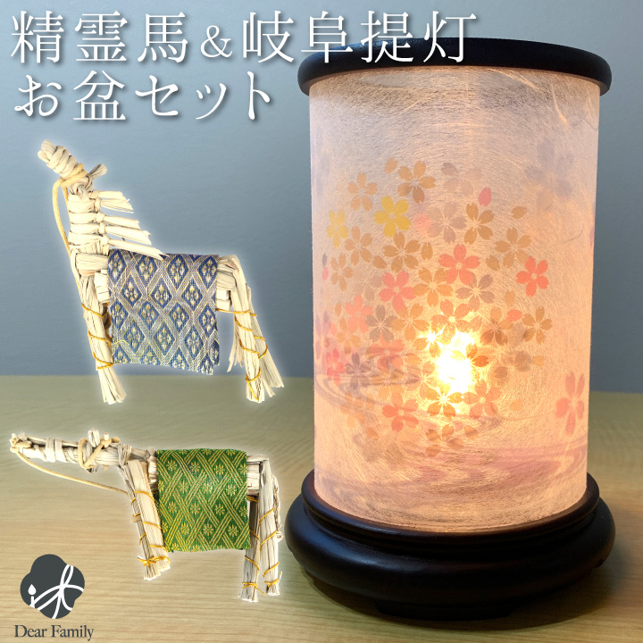 お盆セット