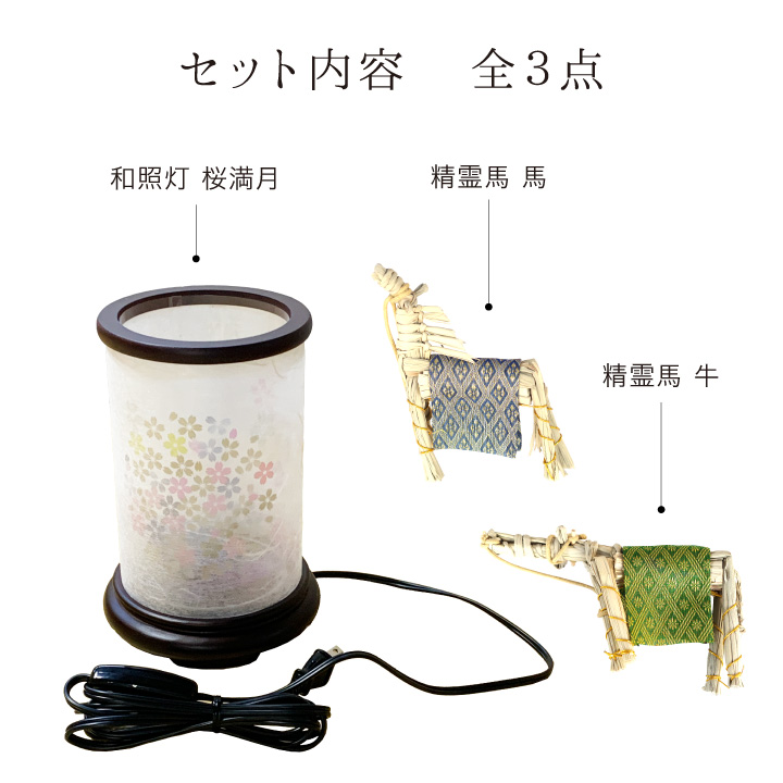 お盆セット