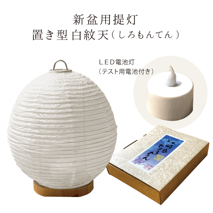 お盆提灯