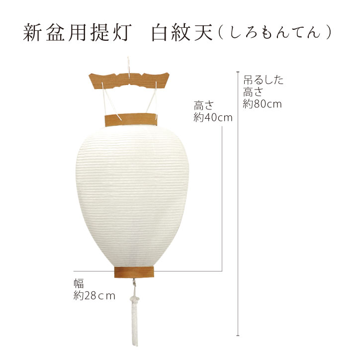 お盆提灯
