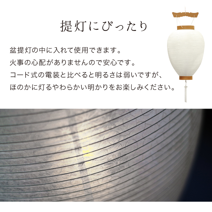 お盆提灯