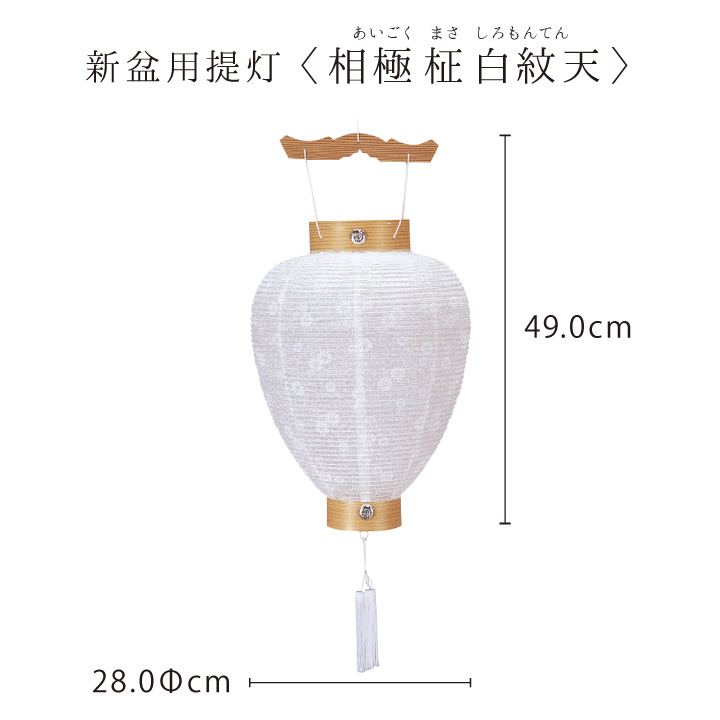 お盆提灯