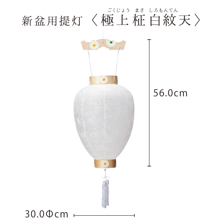 お盆提灯