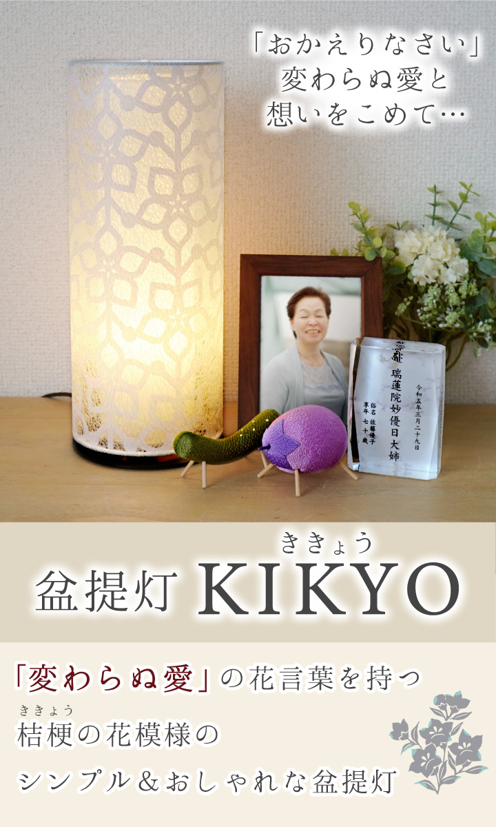 盆提灯