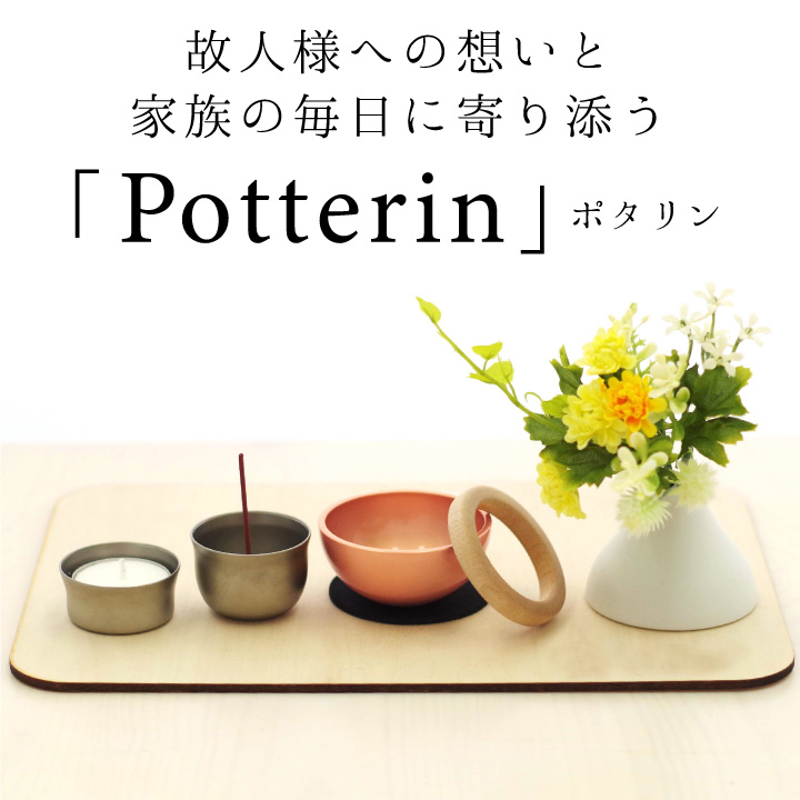 仏具セット