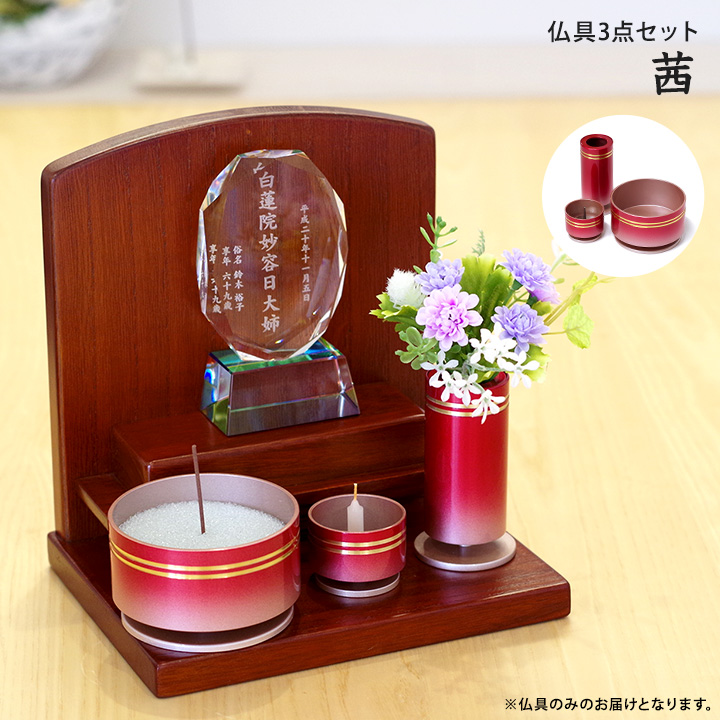 日本美術　純銀　仏具　香炉　蝋燭台　花入　三点セット　一鶴斎　共箱　美品 仏具セット 3点 仏具 セット 3具足 茜 赤 レッドモダン仏具 手元供養