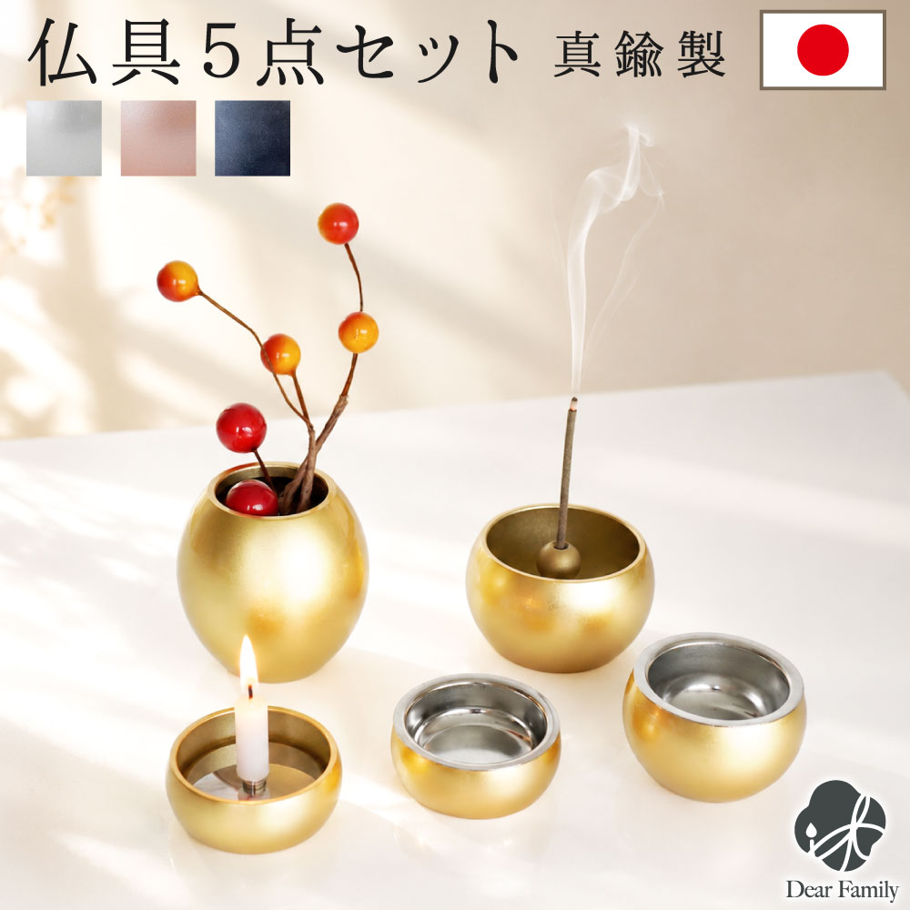 仏具セット