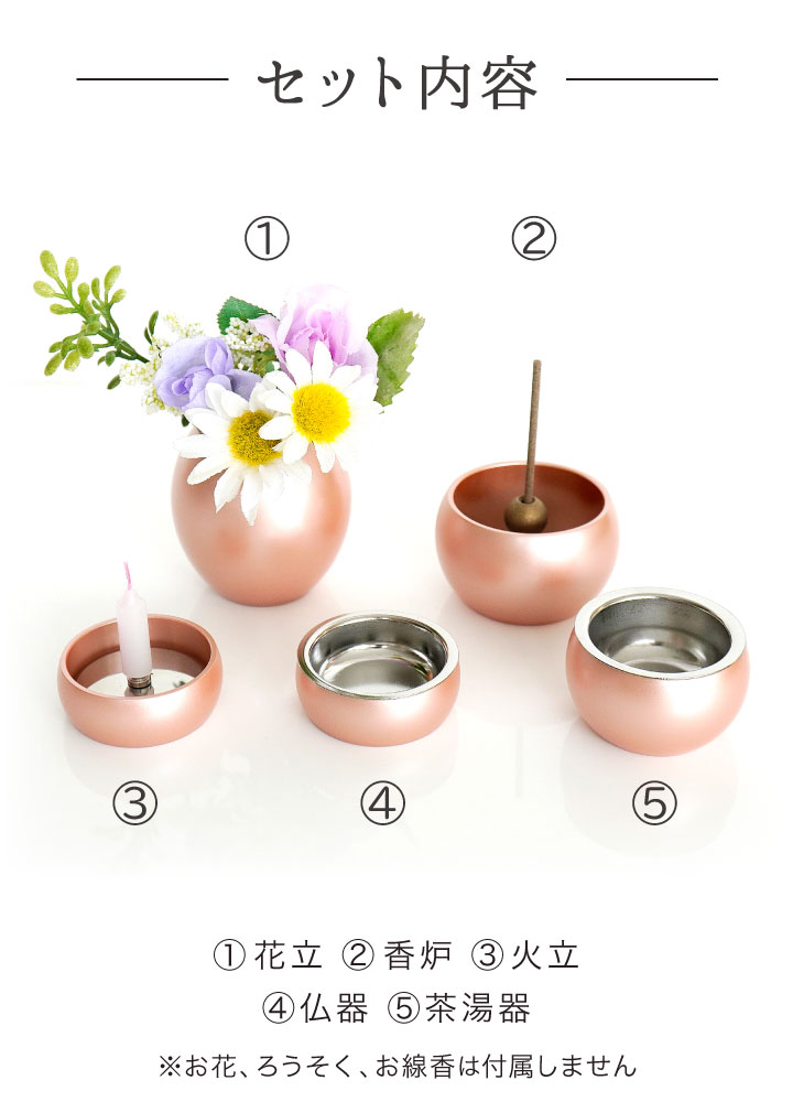 仏具セット