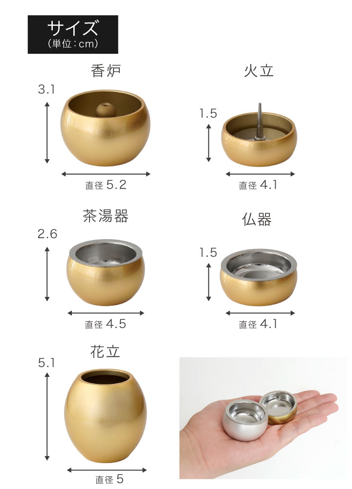 仏具セット