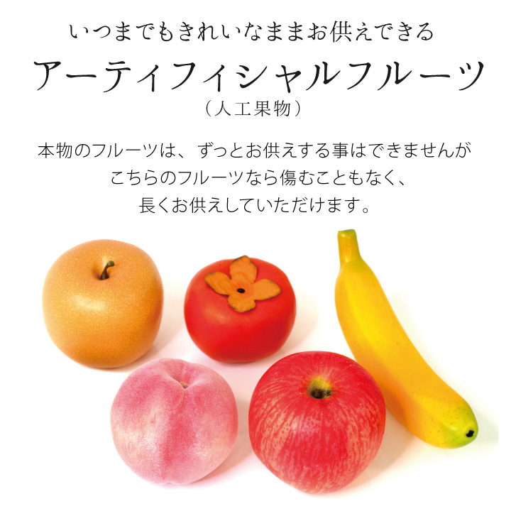 お供えフルーツ