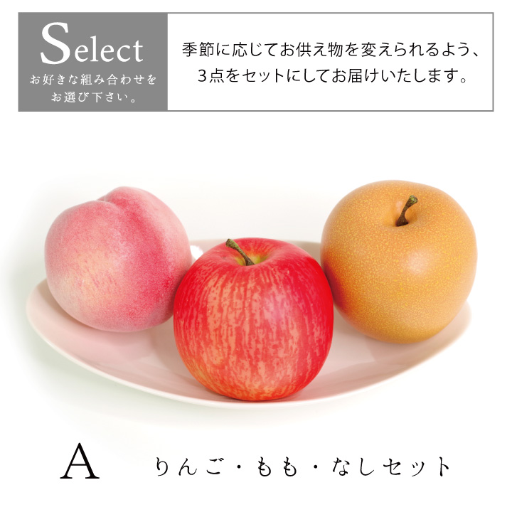 お供えフルーツ