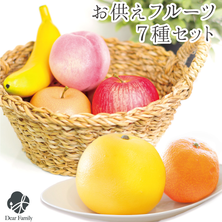 お供えフルーツ