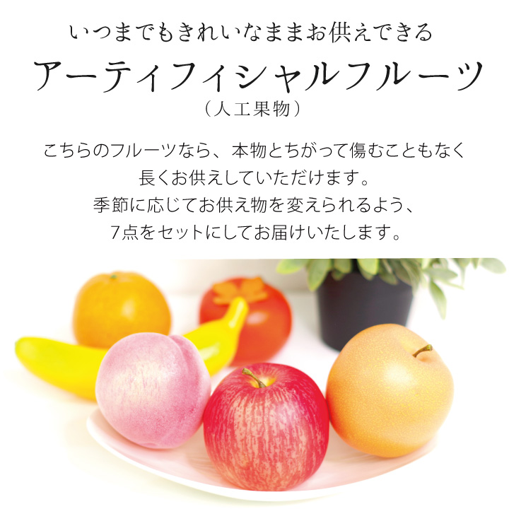 お供えフルーツ