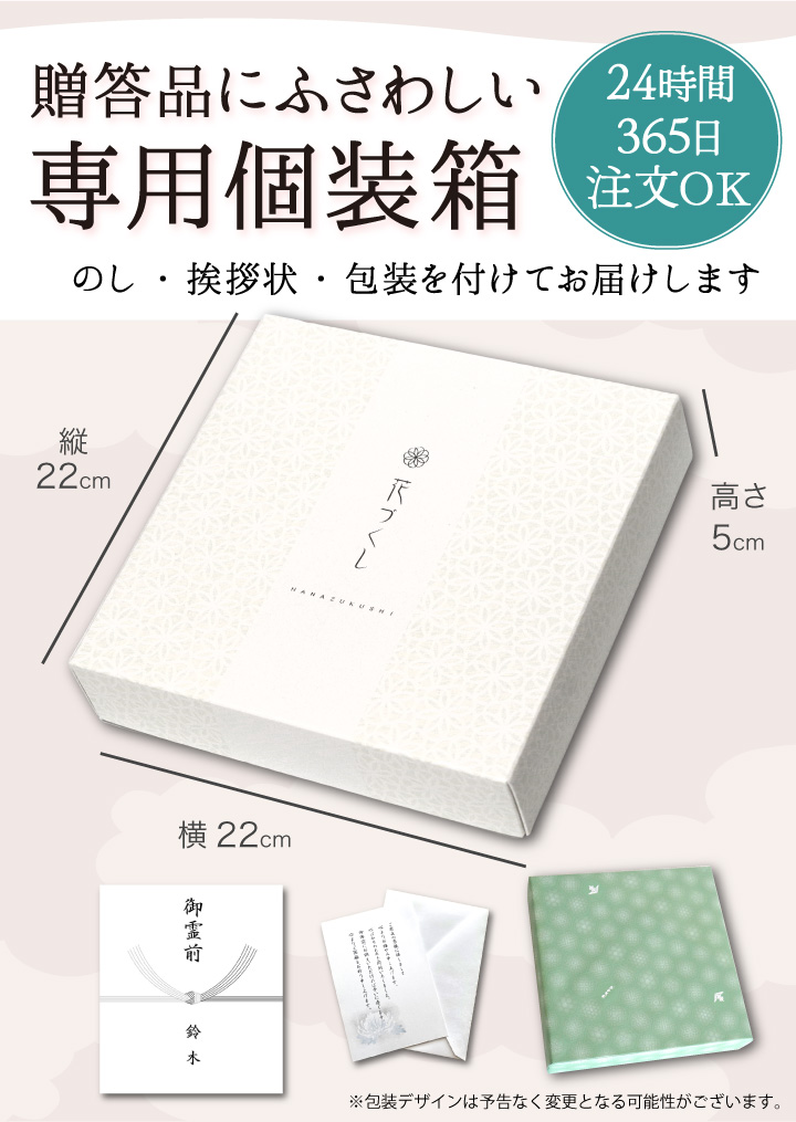 進物花暦