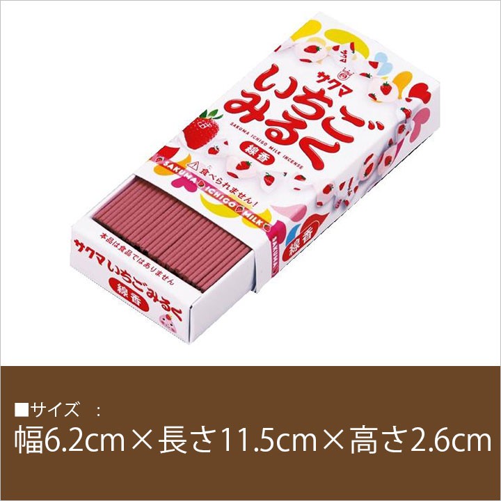 いちごみるく線香