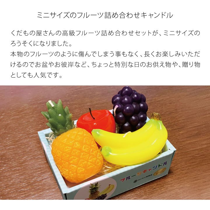 フルーツをかたどったお供え用のキャンドル