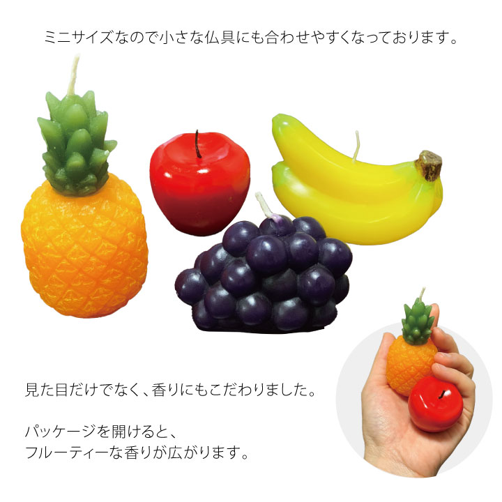 フルーツをかたどったお供え用のキャンドル