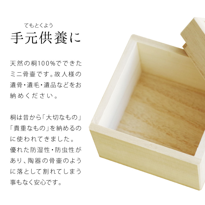 木製独自のぬくもりを感じるミニ骨壷