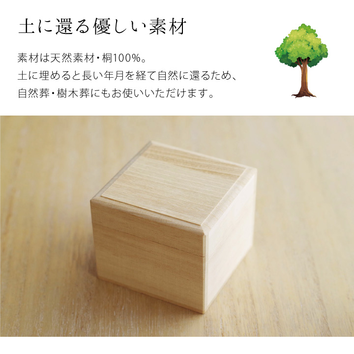 木製独自のぬくもりを感じるミニ骨壷