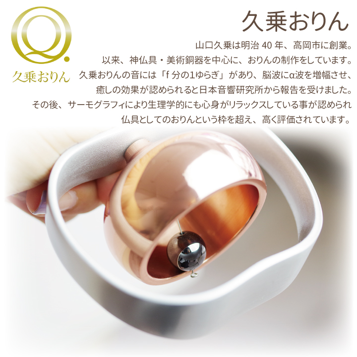 手元供養おりん